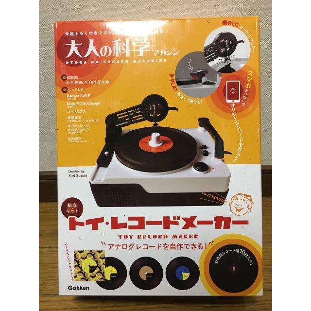 エンタメ その他【新品】トイ・レコードメーカー (大人の科学マガジンシリーズ)