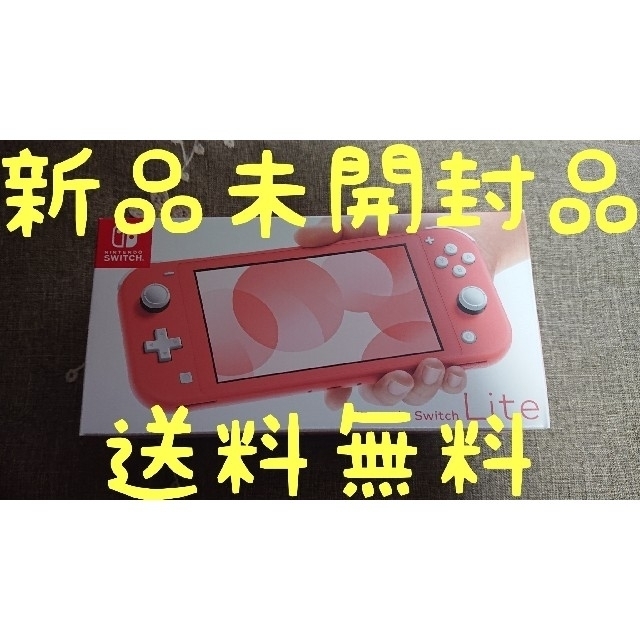 Nintendo Switch Lite  コーラル どうぶつの森セット