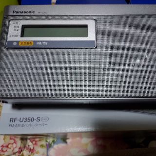 パナソニック(Panasonic)のパナソニック  ラジオ RFU350S 中古(ラジオ)