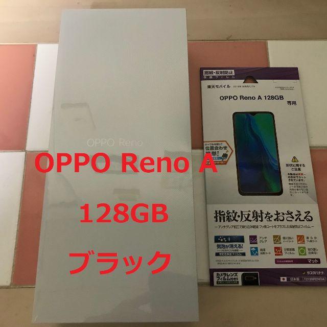 OPPO Reno A 128GB ブラック SIMフリー☆新品未開封約64インチサイズ