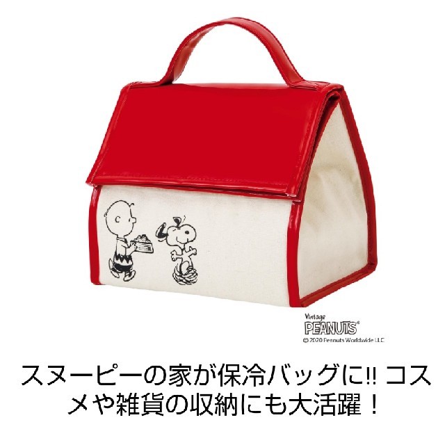 SNOOPY(スヌーピー)のInRed５月号付録 スヌーピーハウス
キャンバス調
保冷収納バッグ インテリア/住まい/日用品のキッチン/食器(弁当用品)の商品写真