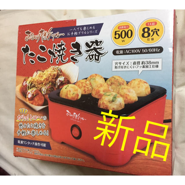 たこ焼き器 1人用たこ焼き機 新品未使用 | clinicaversalles.com.pe