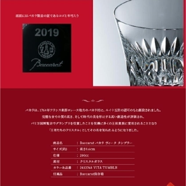 【未使用保管品】Baccarat ヴィータ　タンブラー　グラス　ペア　2019