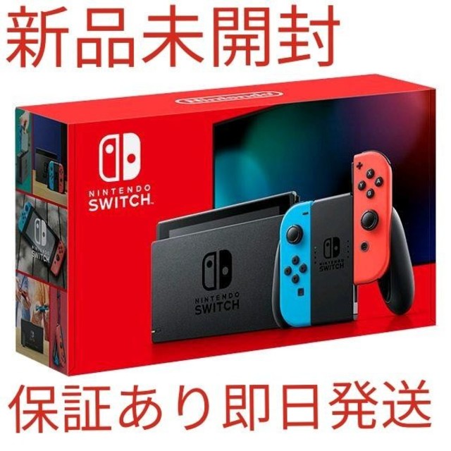 新品未開封 新型Nintendo Switchネオンブルー/ネオンレッド