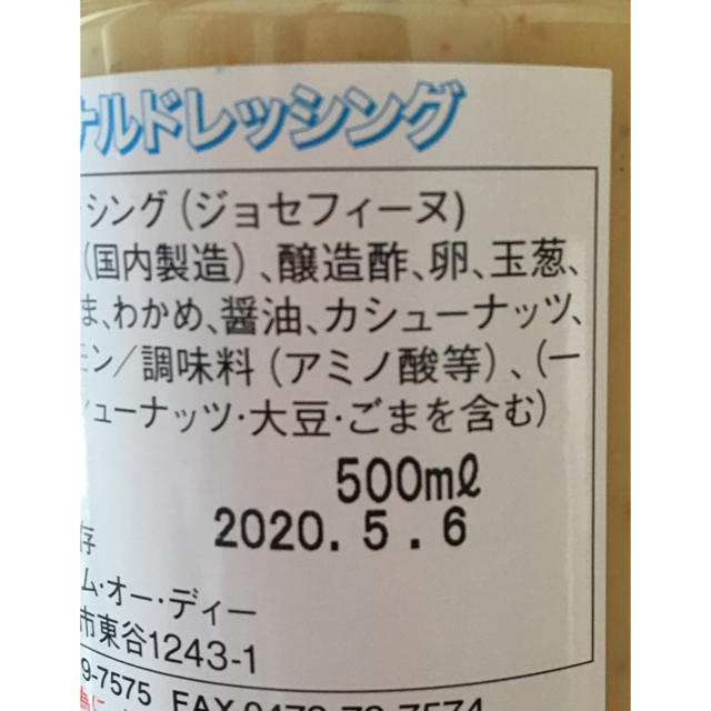 メーカー休業4/19発送 5/10賞味期限 会員制ジョセフィーヌドレッシング ...
