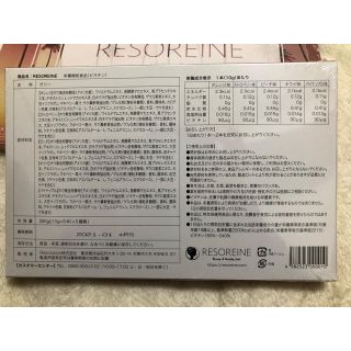 リゾレーヌ RESOREINE 新品未開封