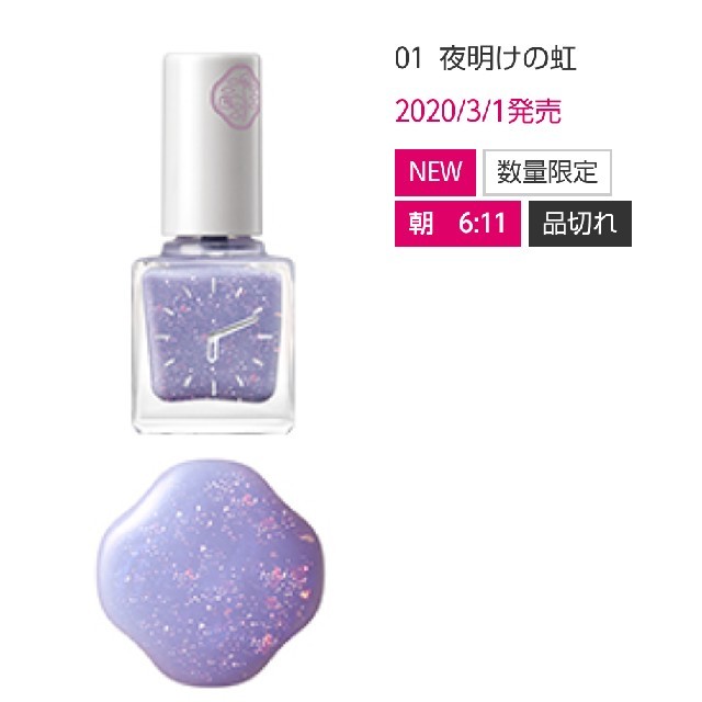 SHISEIDO (資生堂)(シセイドウ)のラス１新品 SHISEIDO ピコ 01 夜明けの虹 ネイル 資生堂 ポリッシュ コスメ/美容のネイル(マニキュア)の商品写真