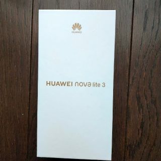  HUAWEI nova lite3 本体　ブルー　SIMフリー　新品未開封(スマートフォン本体)