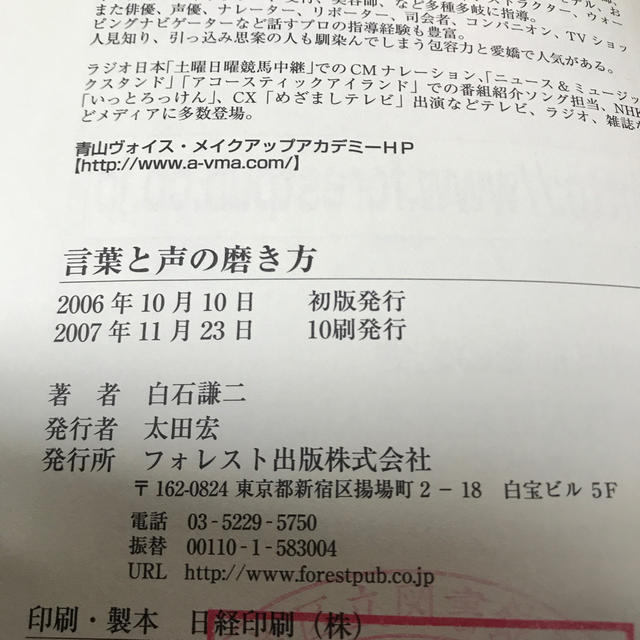 言葉と声の磨き方 一瞬であなたの印象を変える技術　CD付き エンタメ/ホビーの本(その他)の商品写真