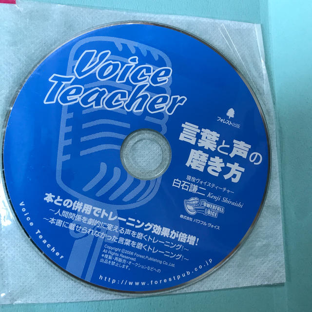 言葉と声の磨き方 一瞬であなたの印象を変える技術　CD付き エンタメ/ホビーの本(その他)の商品写真