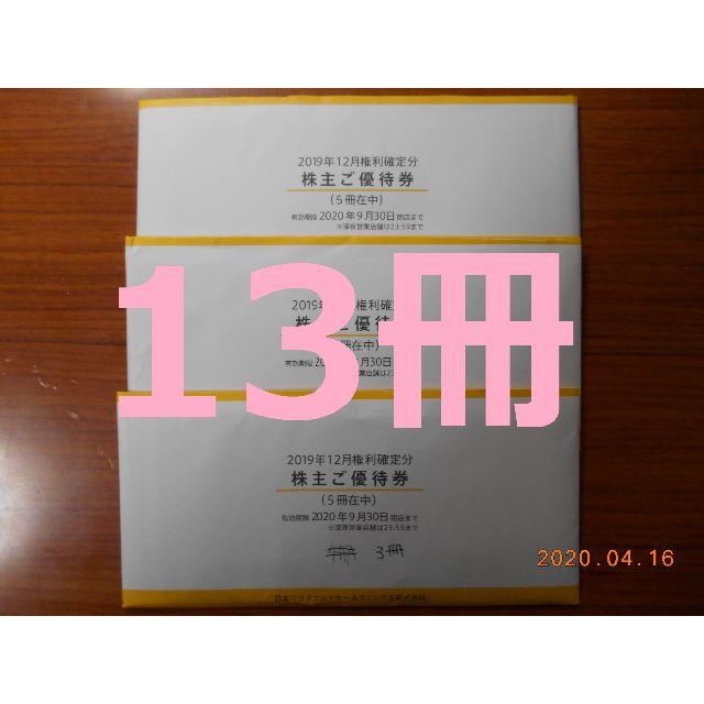 (13冊 @3,400) 　マクドナルド　株主優待