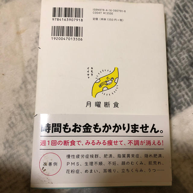 月曜断食 コスメ/美容のダイエット(ダイエット食品)の商品写真