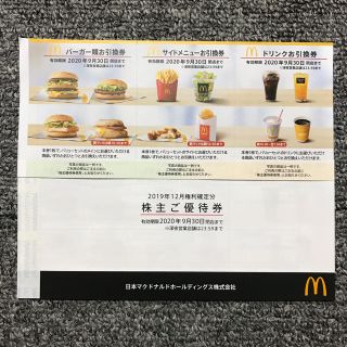 マクドナルド(マクドナルド)のマクドナルド株主優待券6枚　その3(フード/ドリンク券)