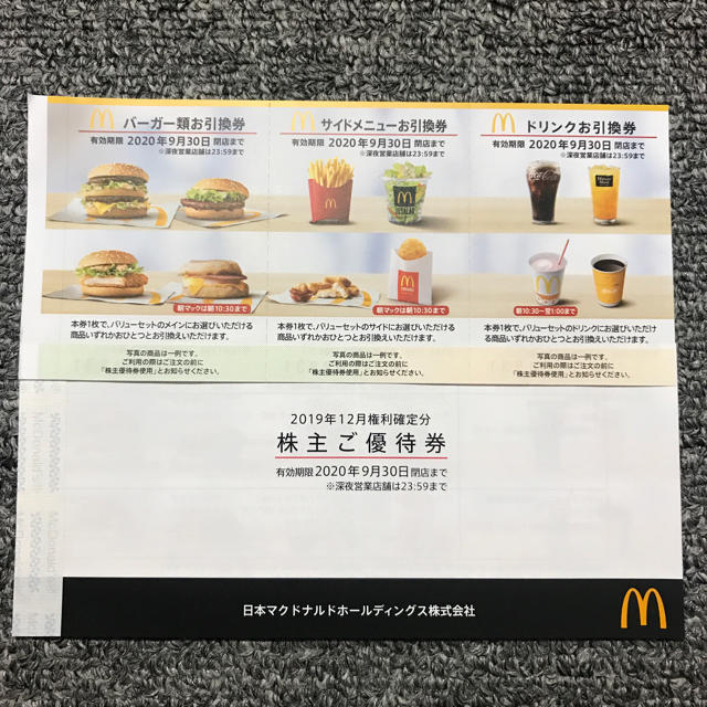 マクドナルド(マクドナルド)のマクドナルド株主優待券１２枚 チケットの優待券/割引券(フード/ドリンク券)の商品写真