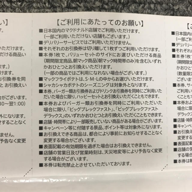 マクドナルド(マクドナルド)のマクドナルド株主優待券１２枚 チケットの優待券/割引券(フード/ドリンク券)の商品写真