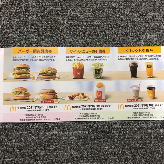 マクドナルド(マクドナルド)のマクドナルド株主優待券１２シート チケットの優待券/割引券(フード/ドリンク券)の商品写真