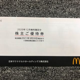 マクドナルド(マクドナルド)のマクドナルド株主優待券１２シート(フード/ドリンク券)