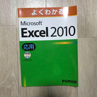 マイクロソフト(Microsoft)のMicrosoft Office  エクセル(資格/検定)