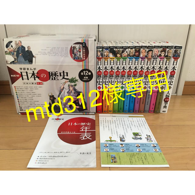 日本の歴史(全12巻+別巻、13冊セット)送料無料 日本の歴史(全12巻+別巻、13冊セット)送料無料