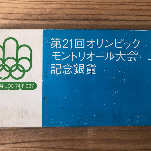 エンタメ/ホビー第21回オリンピック　モントリオール大会記念銀貨