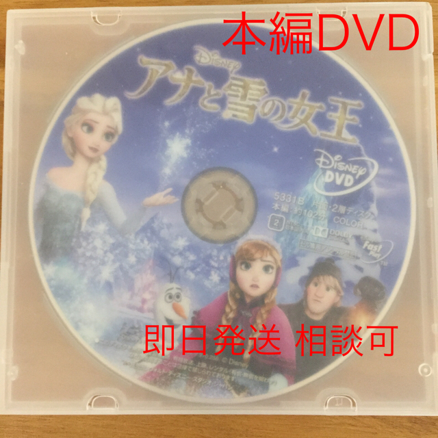 アナと雪の女王(アナトユキノジョオウ)のアナと雪の女王 DVD 美品 エンタメ/ホビーのDVD/ブルーレイ(アニメ)の商品写真