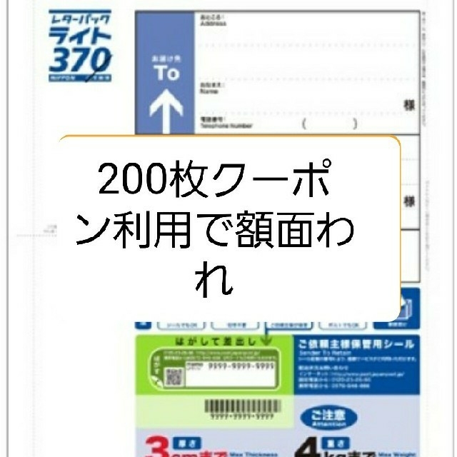 レターパックライト 370 200枚 Ryuukou ni - 使用済切手/官製はがき 