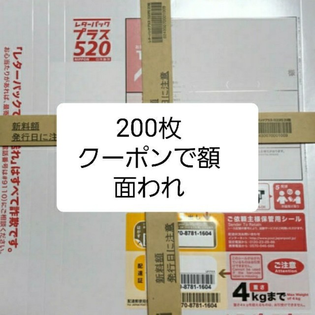 レターパックプラス520円200枚 品質満点 53550円 indigofinance.fr