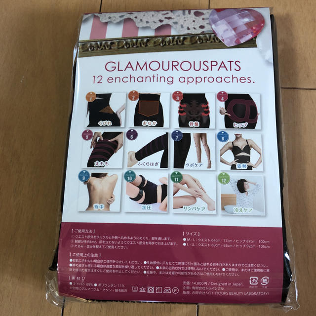 新品未開封 グラマラスパッツ コスメ/美容のダイエット(その他)の商品写真