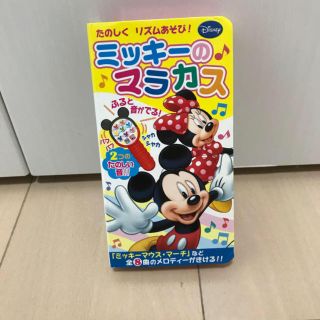 ディズニー(Disney)の【たまこ様専用】ミッキ－のマラカス(楽器のおもちゃ)