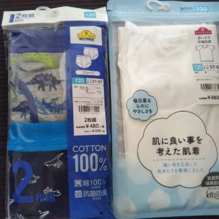 120cm男の子用インナーセット(下着)