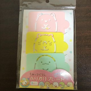 すみっコぐらしふりかけプレート3枚セット♡(弁当用品)