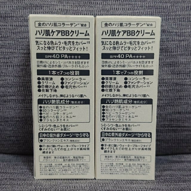 シーラボ BBクリーム 2本セット