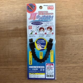 耳ウラ爽快　フック付ベルト(日用品/生活雑貨)