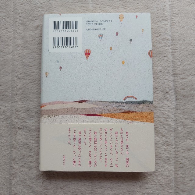 出会いなおし　森絵都 エンタメ/ホビーの本(文学/小説)の商品写真