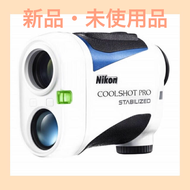 ニコン COOLSHOT PRO STABILIZED 新品未使用