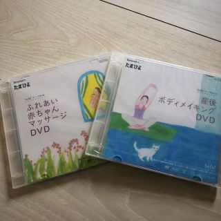 ベビーマッサージ DVD ※未開封2枚セット(エクササイズ用品)