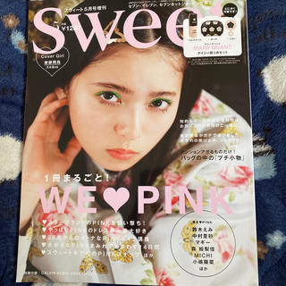 sweet 5月号(美容)