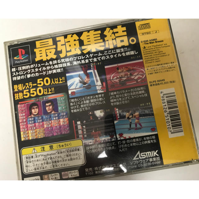 PlayStation PS プレイステーションプレステバーチャルプロレスリング