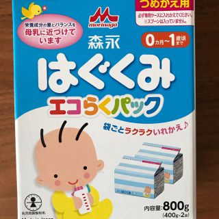 メイジ(明治)の粉ミルク ほほえみ はぐくみ 明治 森永 未開封(その他)