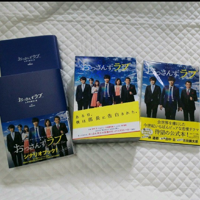おっさんずラブ in the sky Blu-ray/シナリオブック/公式ブック-