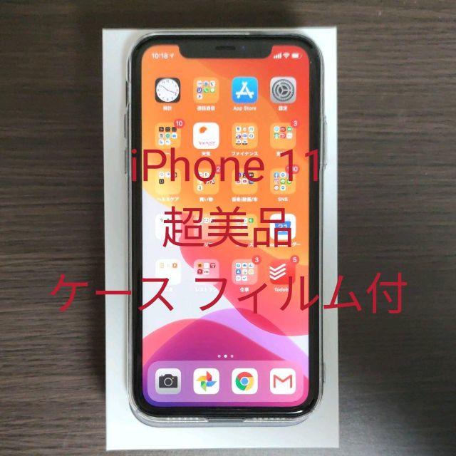 iPhone 11 ブラック 64 GB SIMフリー ケース フィルム付