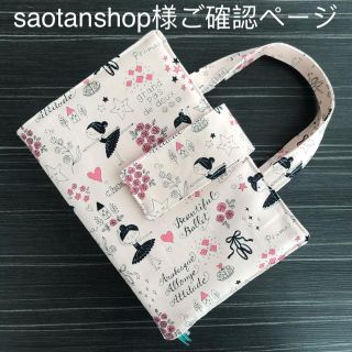 saotanshop様ご確認ページ(レビューブックカバー )(ブックカバー)