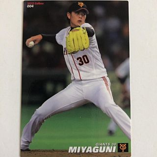 ヨミウリジャイアンツ(読売ジャイアンツ)の巨人2013【カルビープロ野球チップス】宮國椋丞◎004◎読売ジャイアンツ(スポーツ選手)