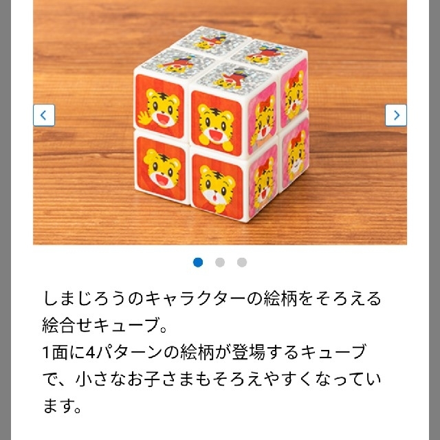 しまじろう　絵合わせキューブ キッズ/ベビー/マタニティのおもちゃ(知育玩具)の商品写真