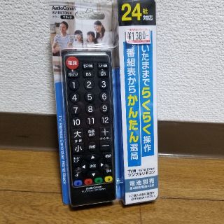 オームデンキ(オーム電機)のテレビのリモコン(テレビ)