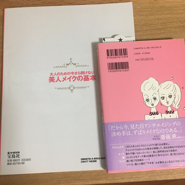 集英社(シュウエイシャ)の大人のための今さら聞けない美人メイクの基本　４０歳からの若見えメイク塾  エンタメ/ホビーの本(ファッション/美容)の商品写真