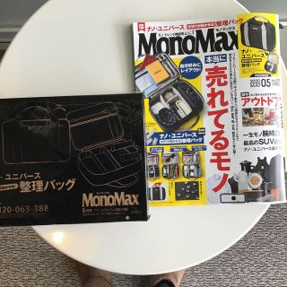 ナノユニバース(nano・universe)のMonoMax モノマックス 2020年 5月号付録ナノ・ユニバース 整理バッグ(ビジネスバッグ)