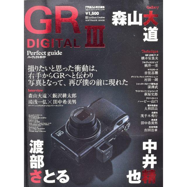 RICOH(リコー)の★リコーGR DIGITAL Ⅲ パーフェクトガイド【良品・ムック本・送料込み】 スマホ/家電/カメラのカメラ(コンパクトデジタルカメラ)の商品写真