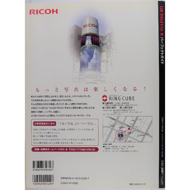 RICOH(リコー)の★リコーGR DIGITAL Ⅲ パーフェクトガイド【良品・ムック本・送料込み】 スマホ/家電/カメラのカメラ(コンパクトデジタルカメラ)の商品写真