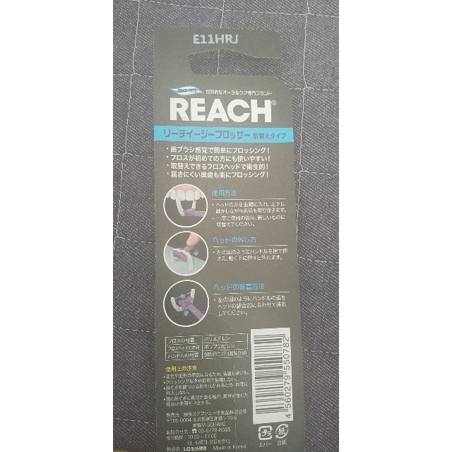 REACH イージーフロッサー 2個 コスメ/美容のオーラルケア(歯ブラシ/デンタルフロス)の商品写真